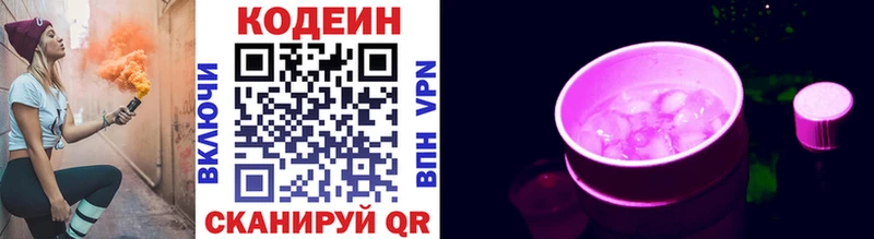 цена наркотик  Кызыл  Кодеиновый сироп Lean Purple Drank 