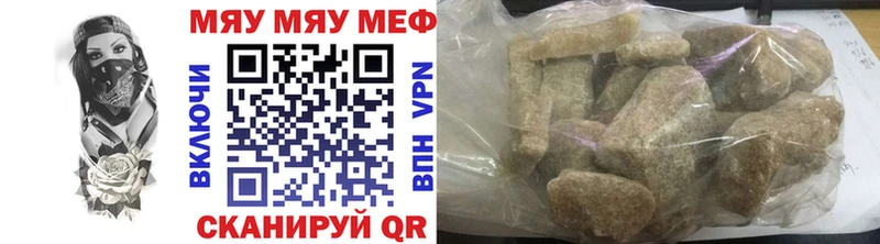 Меф мяу мяу  Кызыл 